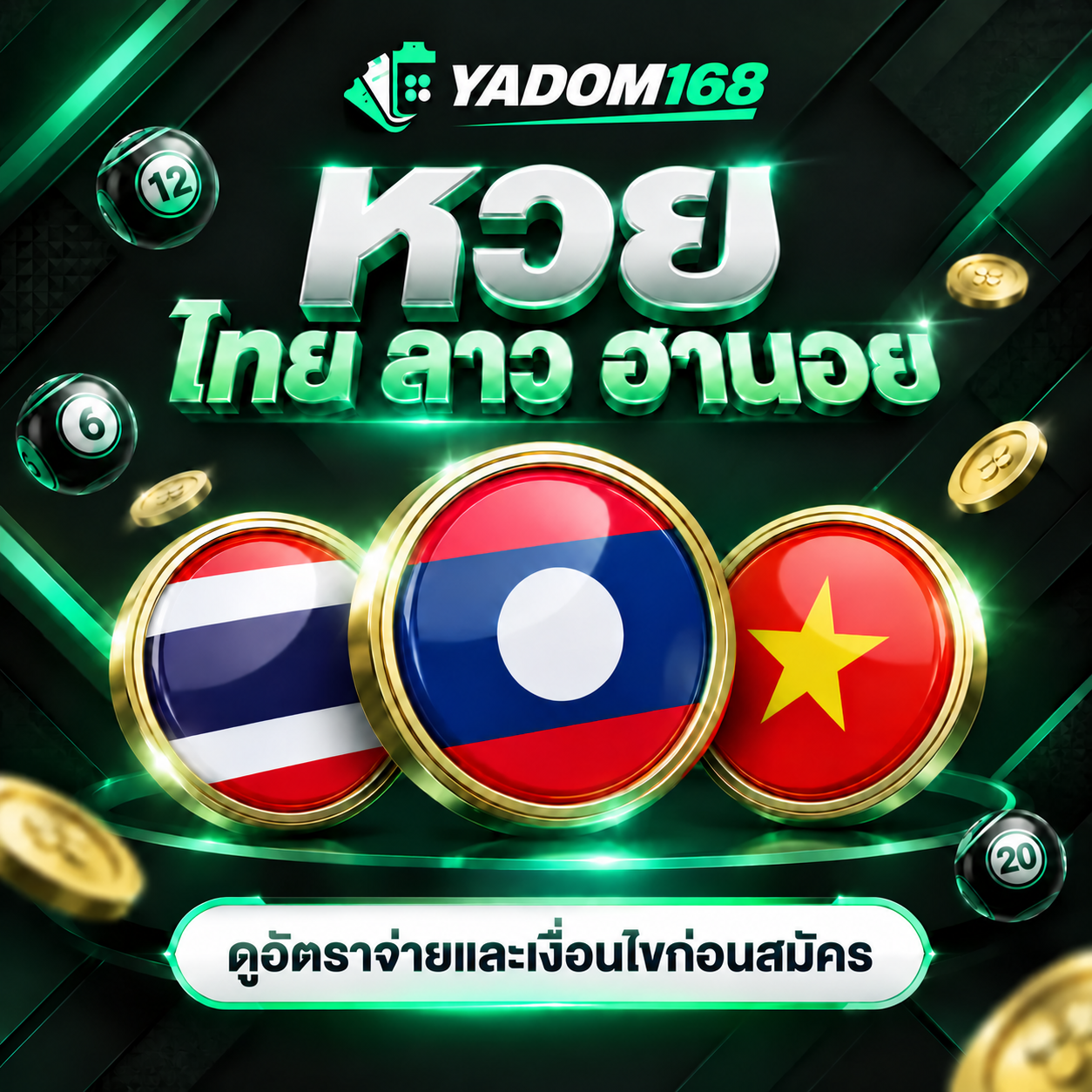 YADOM168 หวยไทย ลาว ฮานอย ดูอัตราจ่ายและเงื่อนไขก่อนสมัคร